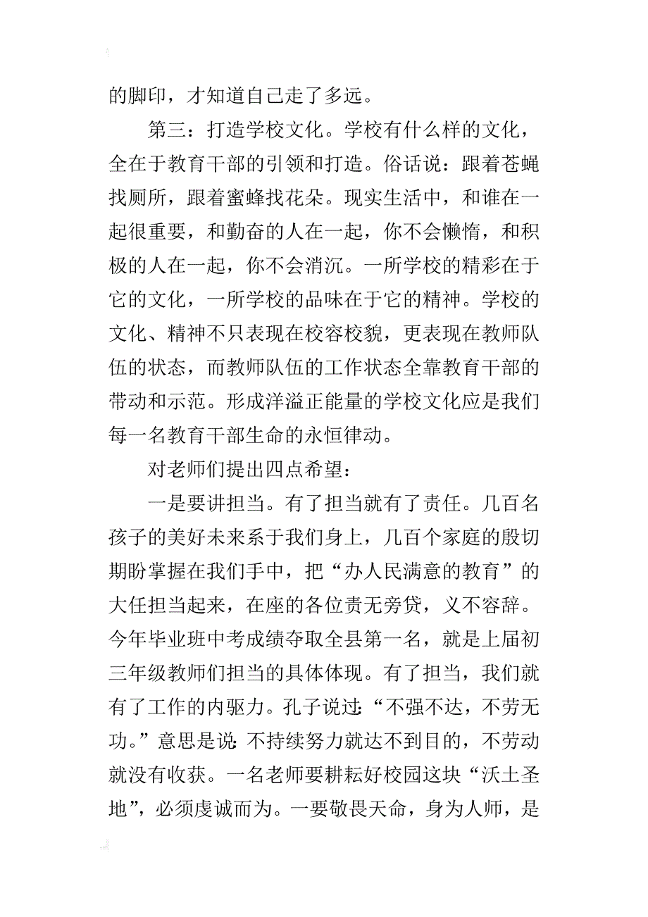 某年秋学段开学工作会议讲话稿_第3页