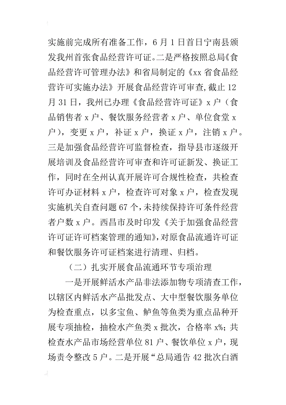 食品总监某年全州食品药品监督管理暨党风廉政建设工作会议讲话稿_第2页