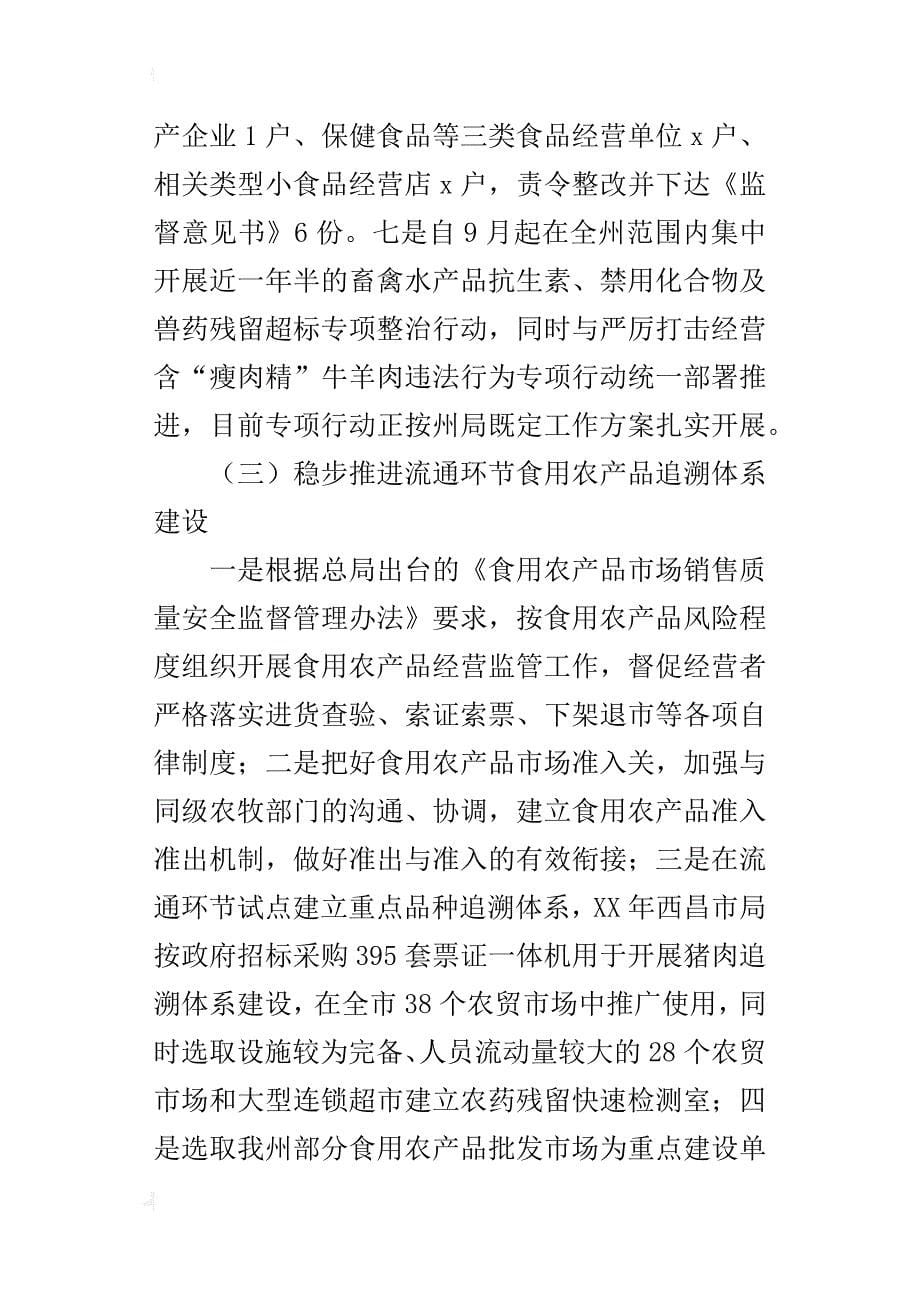 食品总监某年全州食品药品监督管理暨党风廉政建设工作会议讲话稿_第5页