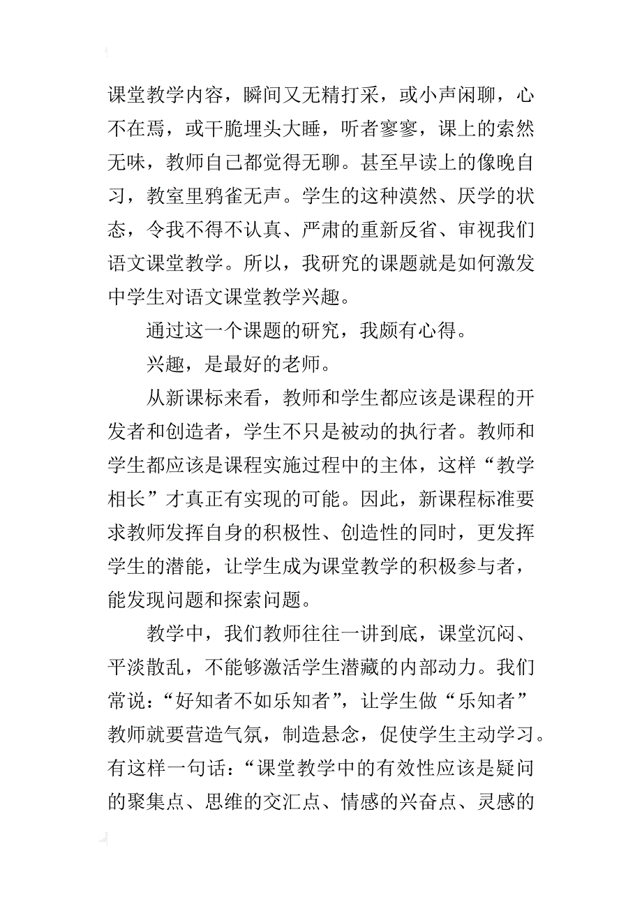 高中语文教师研修的心得体会_第2页