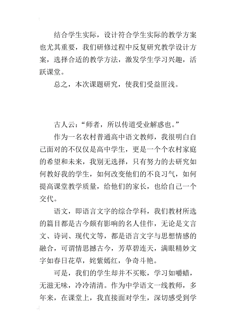 高中语文教师研修的心得体会_第4页