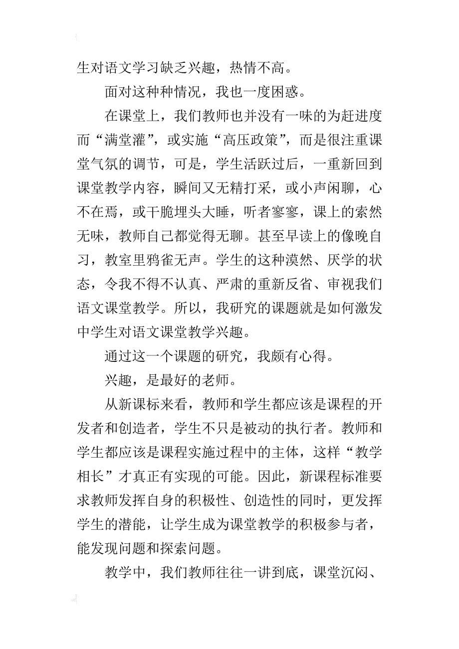 高中语文教师研修的心得体会_第5页