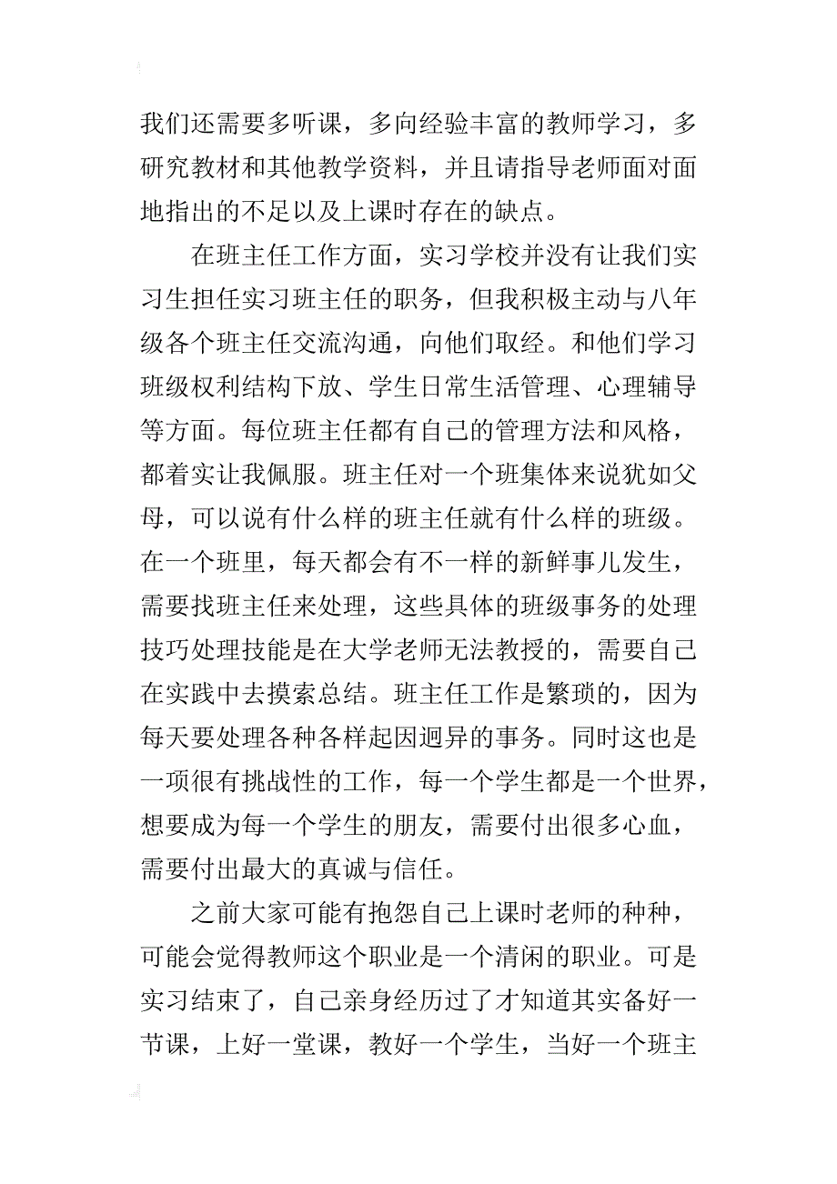 顶岗实习的心得体会：纸上得来终觉浅，绝知此事要躬行！_第4页