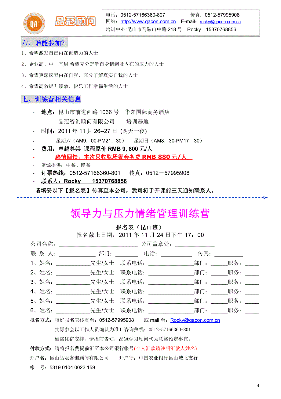 品冠领导力与压力情绪管理邀请函_第4页