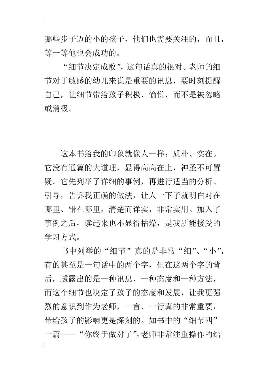 读“细节，不可忽略”有感_第3页