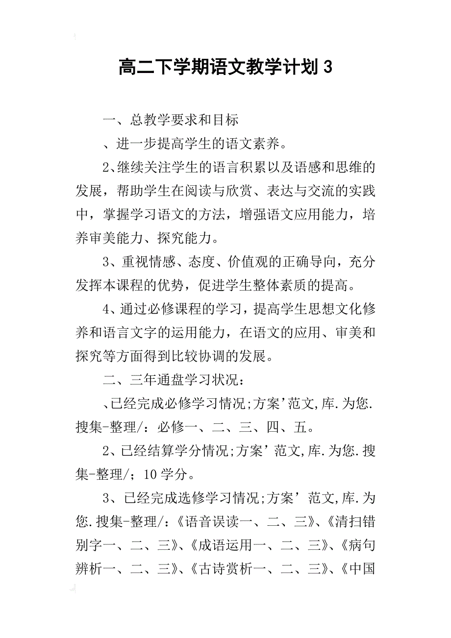 高二下学期语文教学计划3_第1页