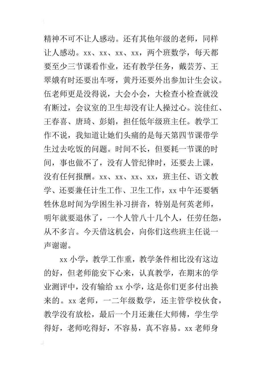 某年教师总结大会发言_第2页