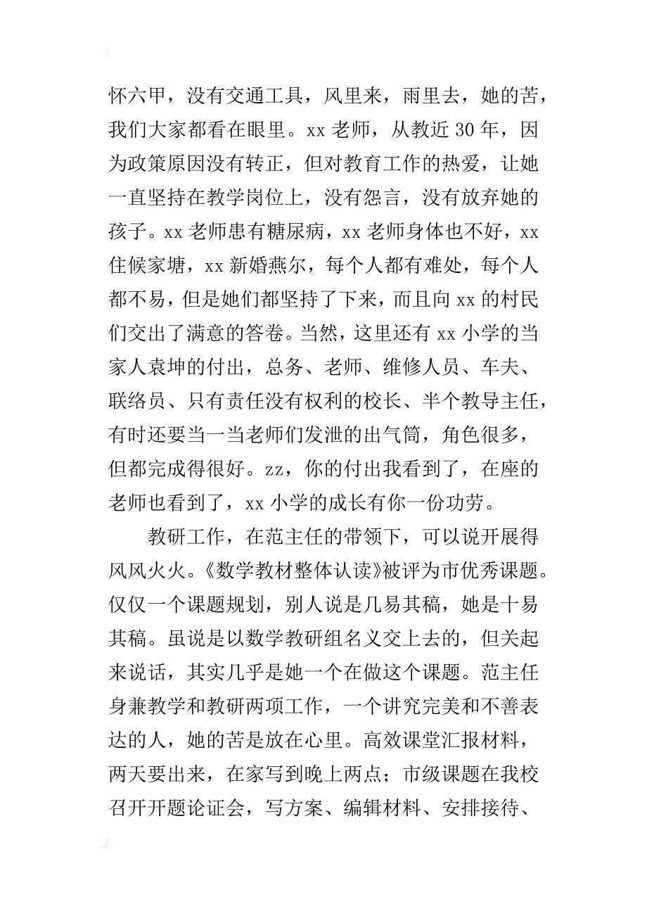 某年教师总结大会发言_第3页