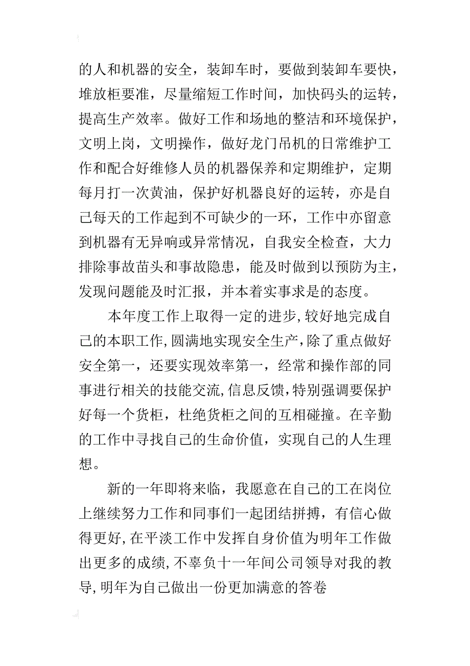 某年终吊机操作手年终总结_第2页