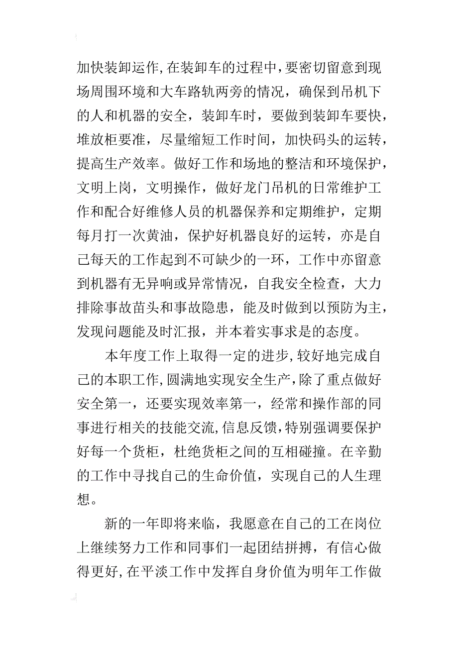 某年终吊机操作手年终总结_第4页