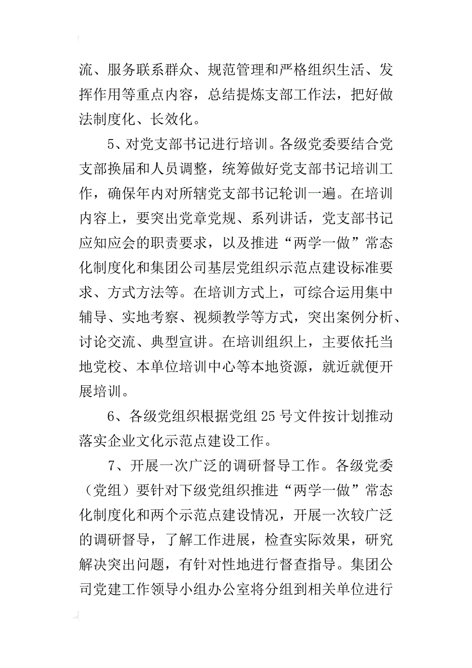 邮政系统推进“两学一做”学习教育常态化制度化某年工作计划_第4页