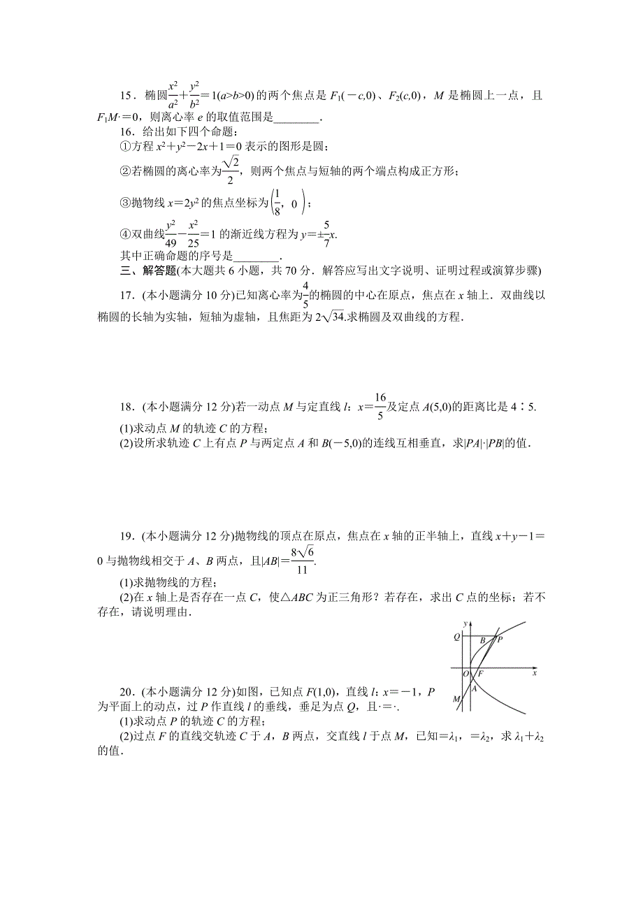 2011届高三一轮测试（理）8圆锥曲线方程_第3页