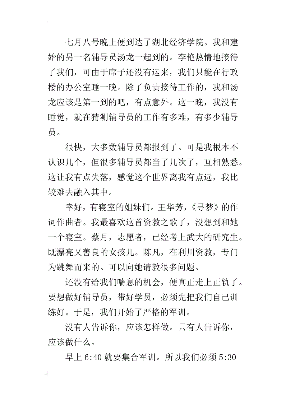 某年教师岗前培训辅导员心得_第2页