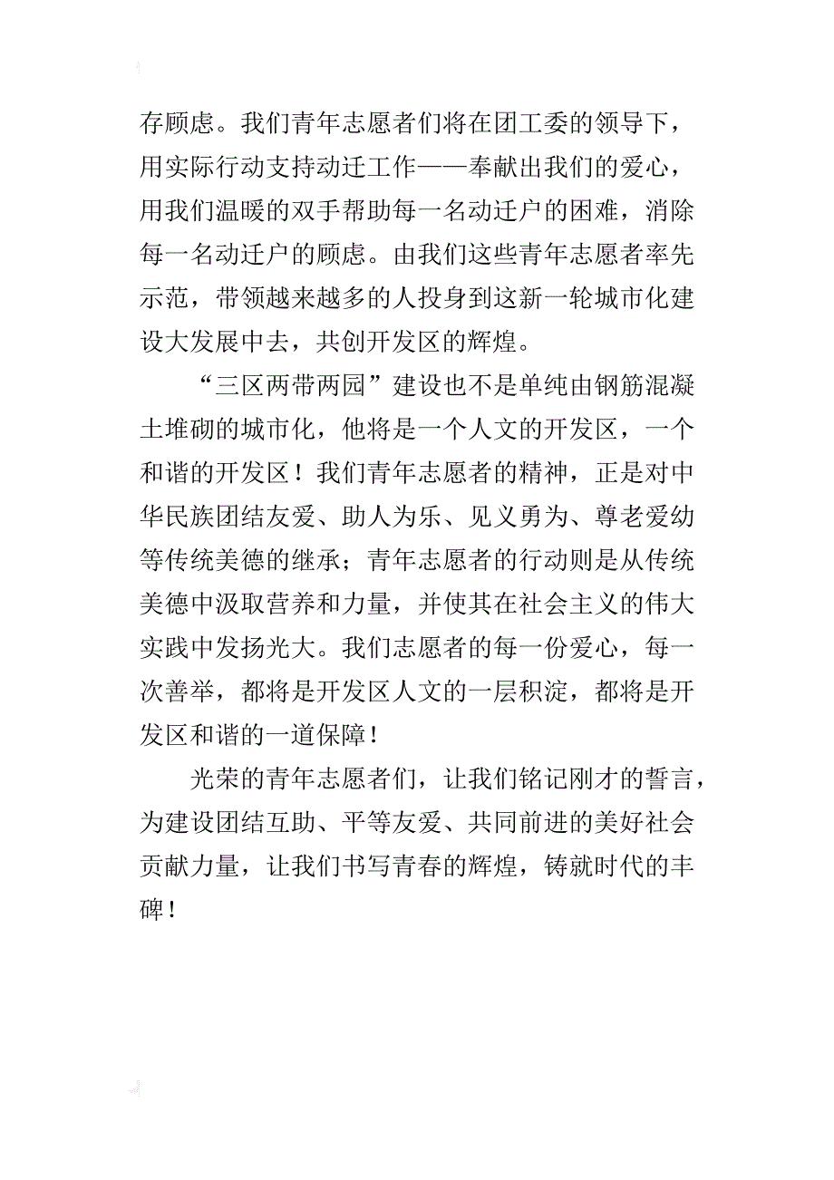 青年志愿者启动仪式的发言稿_第2页