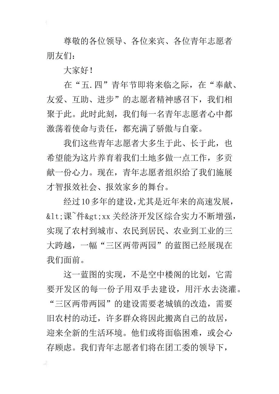 青年志愿者启动仪式的发言稿_第3页