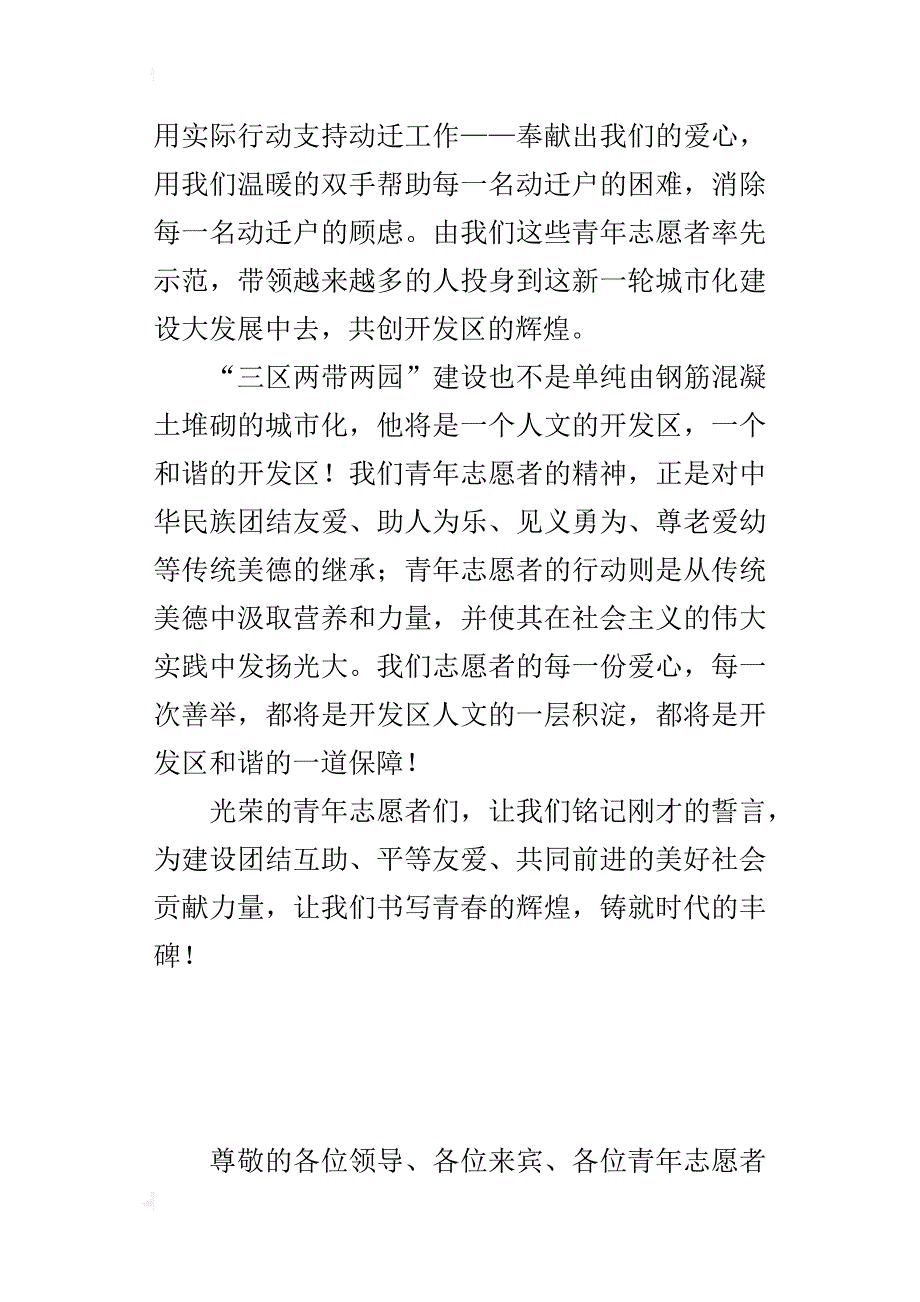 青年志愿者启动仪式的发言稿_第4页