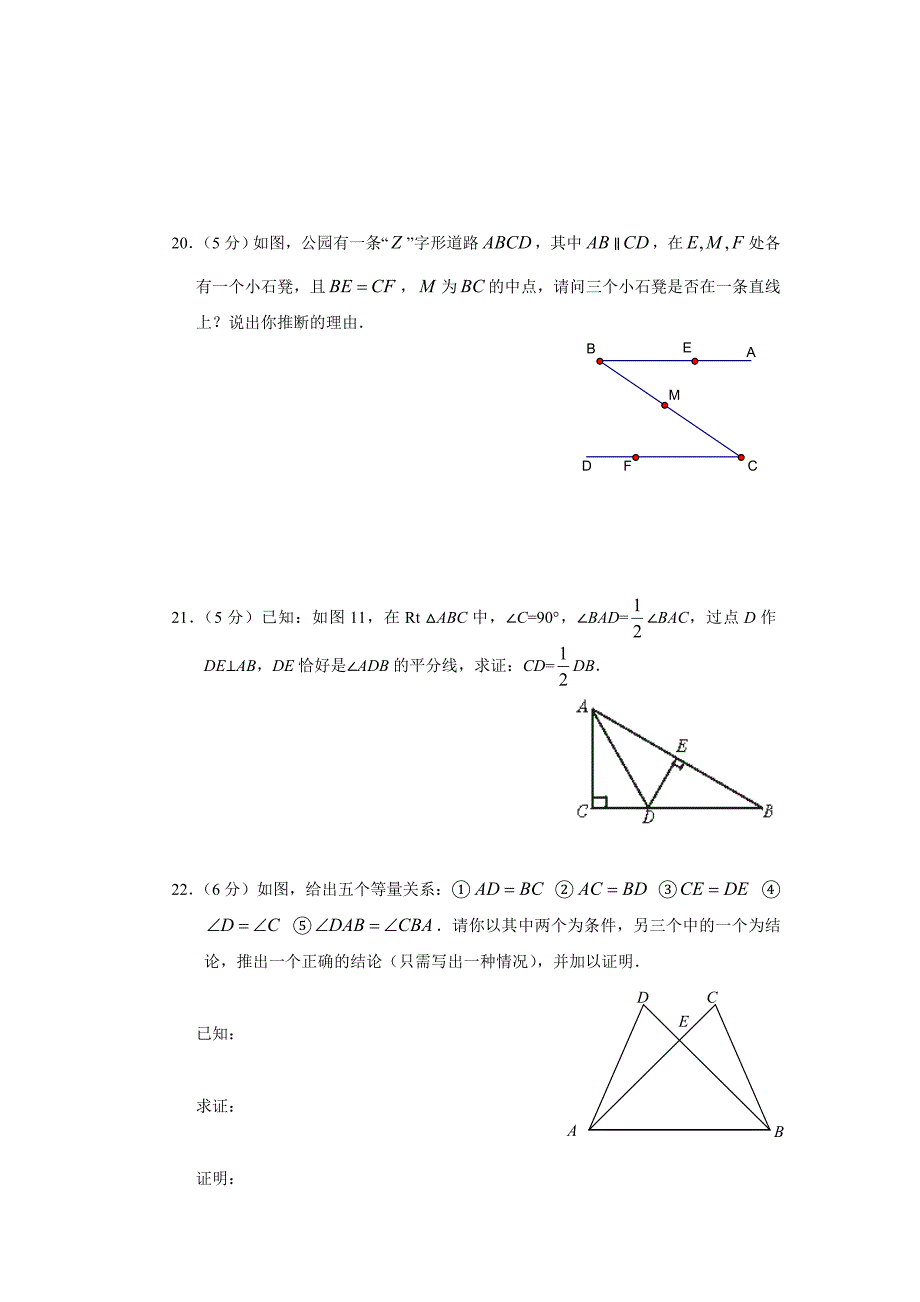 八年级上人教新课标八年级上自主学习达标检测一全等三角形_第4页