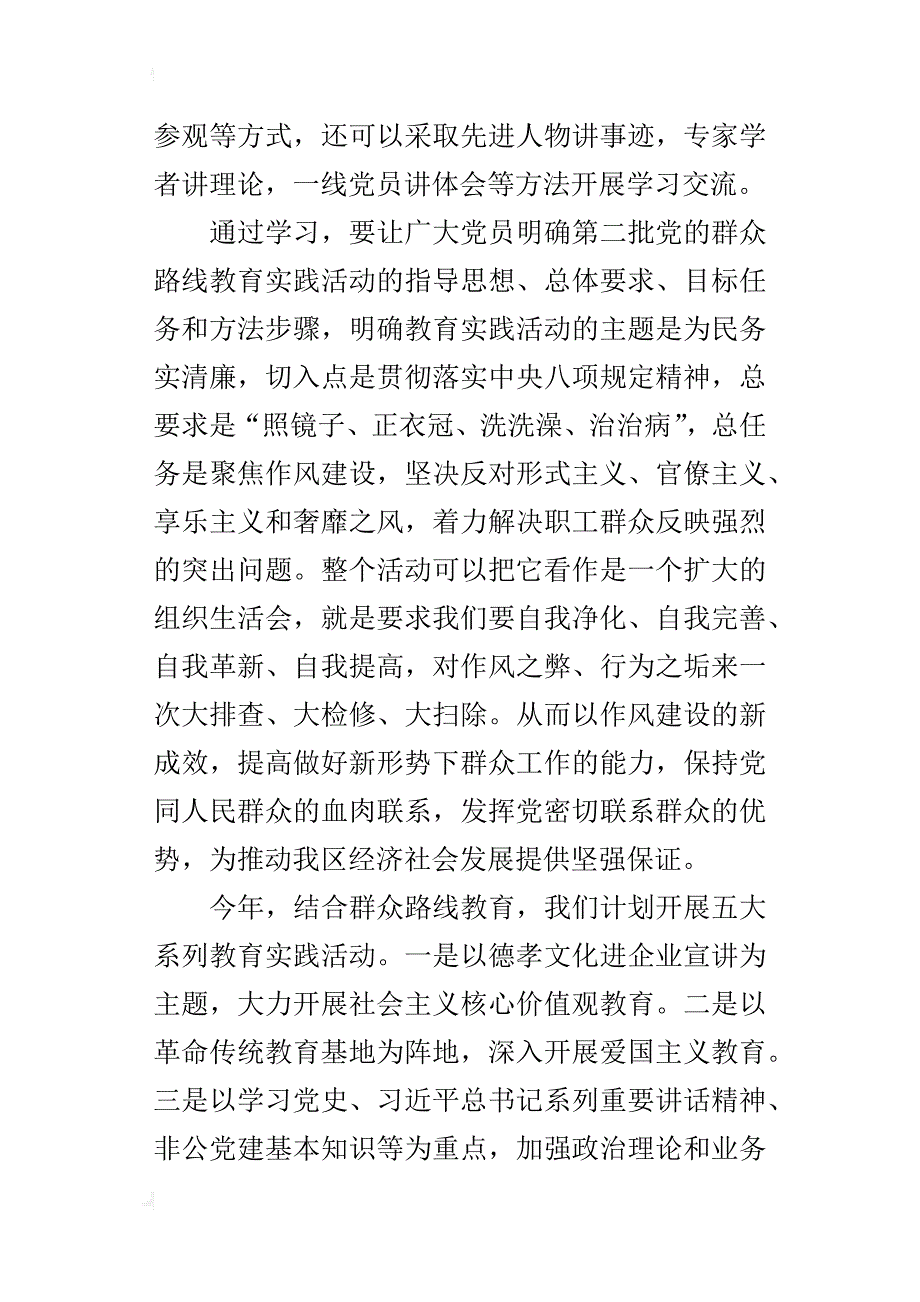 非公经济组织党的群众路线教育实践活动动员会的讲话稿_第2页