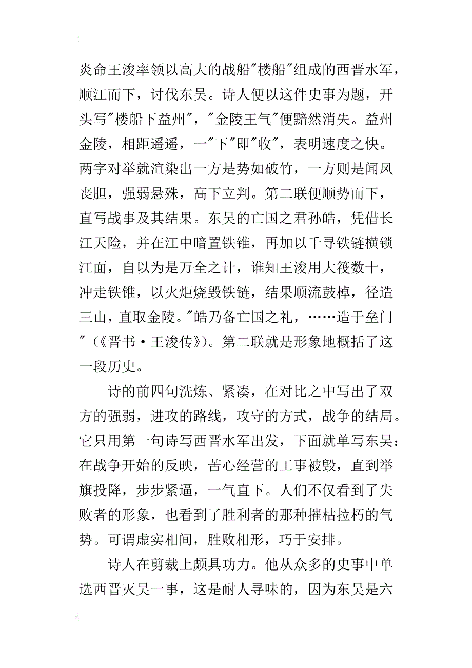 诗词赏析：《西塞山怀古》_第3页