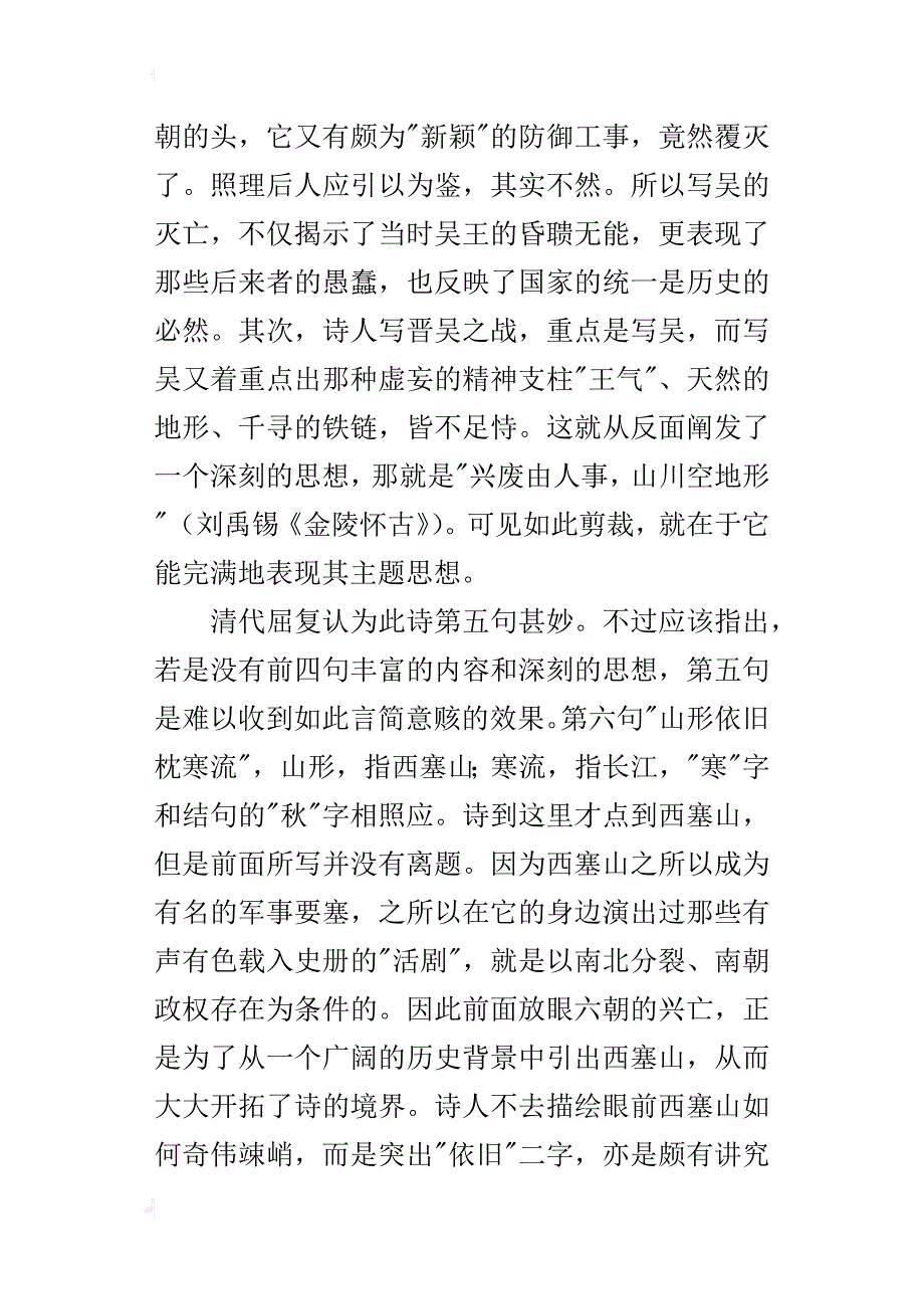 诗词赏析：《西塞山怀古》_第4页