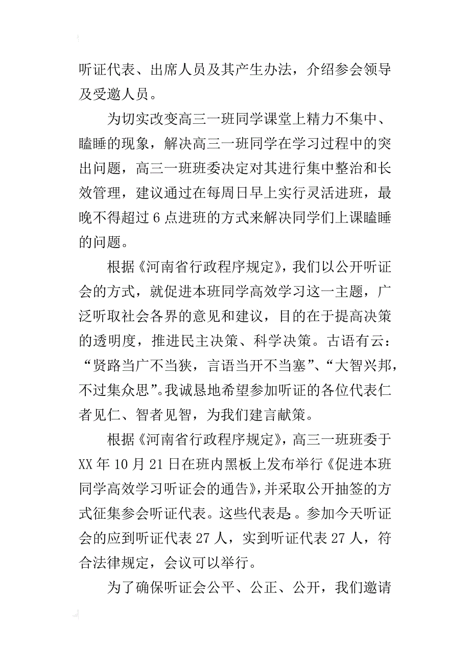 高中班级听证会的主持词_第2页