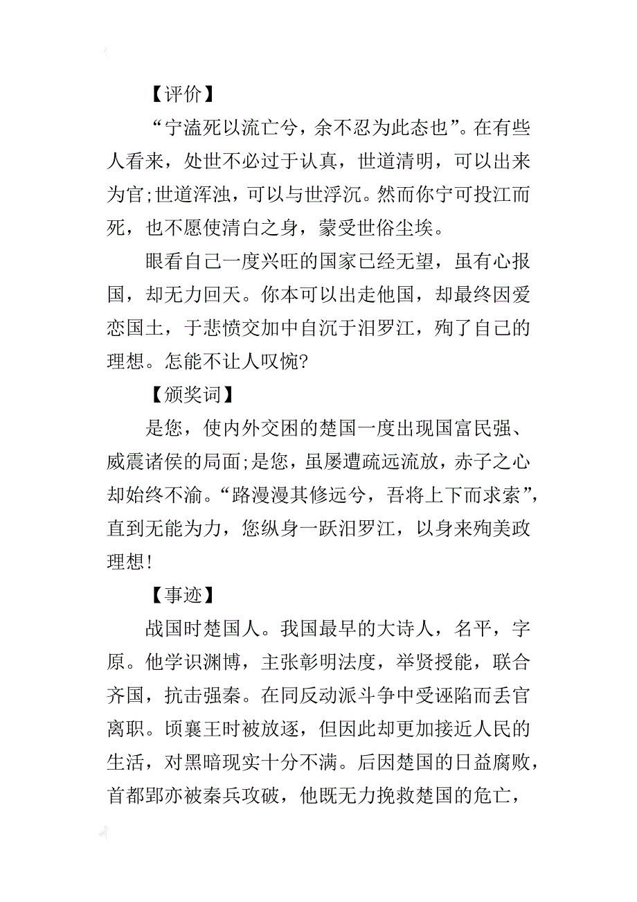 高分作文素材：古代“感动中国”人物之屈原_第3页