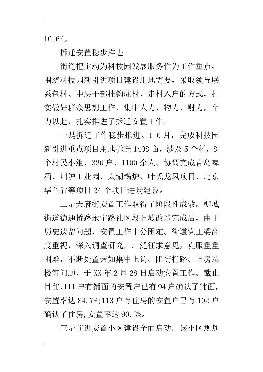 街道某年上半年目标运行情况报告_第2页