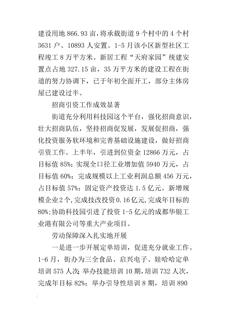 街道某年上半年目标运行情况报告_第3页