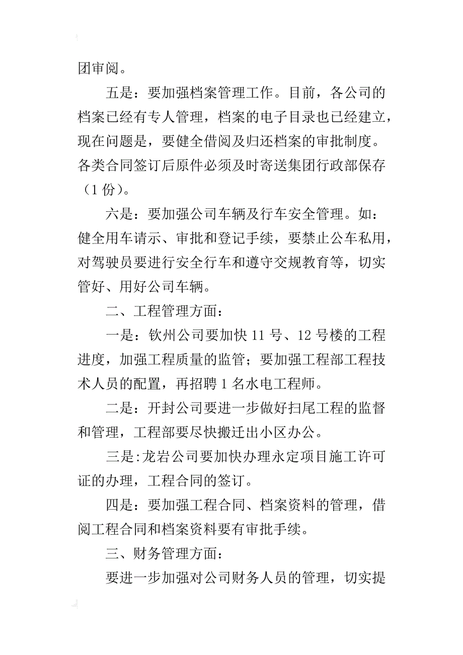 集团公司某年年终总结会会议纪要_第3页