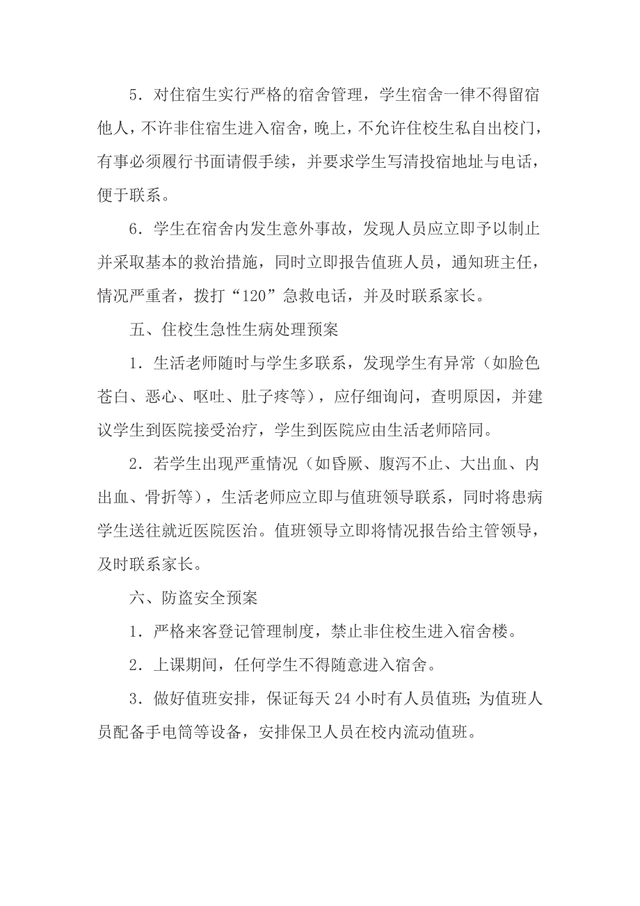 学生公寓安全的应急预案_第3页