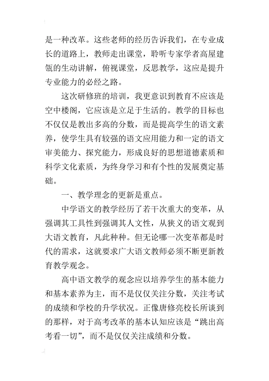 高中语文暑期培训的总结_第2页