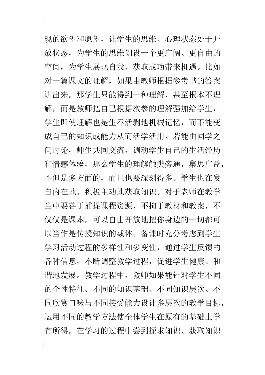 高中语文暑期培训的总结_第4页