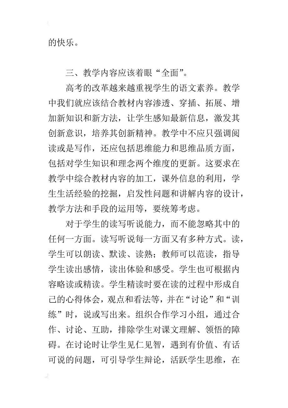 高中语文暑期培训的总结_第5页