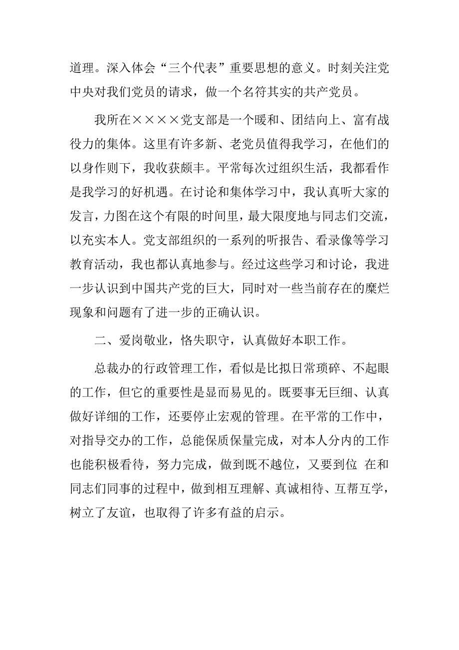 2016年上半年预备党员思想汇报3000字_第2页