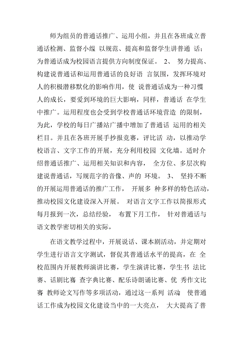 03-04推广普通话工作计划.doc_第3页