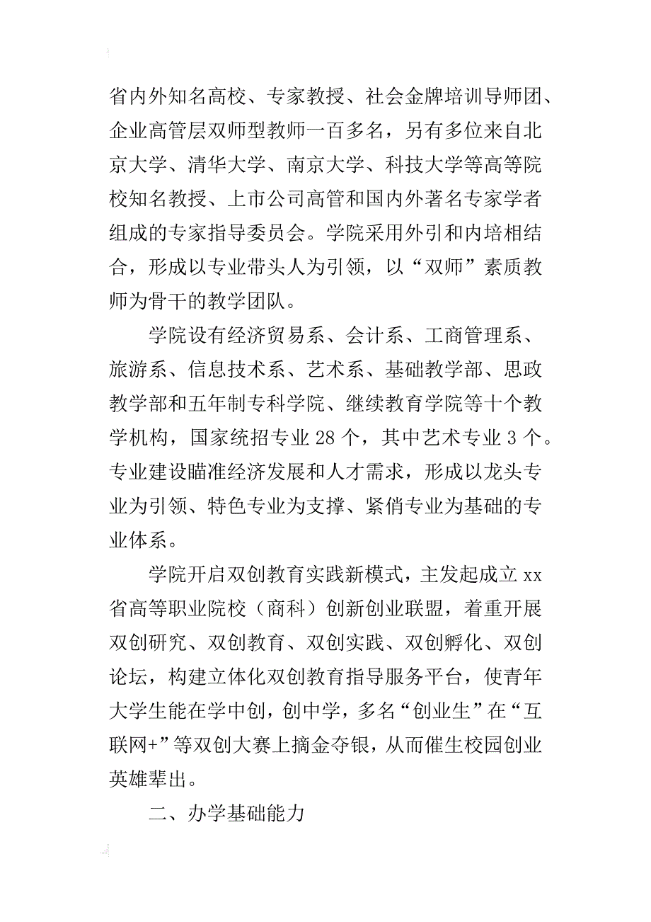 职业学院某年适应社会需求能力评估自评报告_第2页