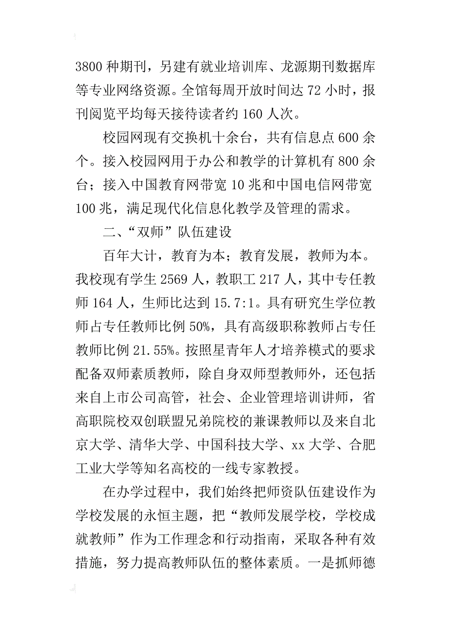 职业学院某年适应社会需求能力评估自评报告_第4页