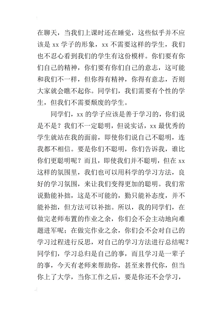 高级中学新学期校长第一次国旗下的讲话稿_第2页