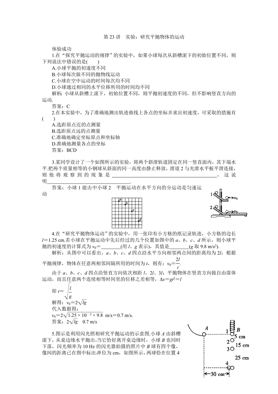 2011届高考物理一轮复习练习及解析4_23实验_第1页