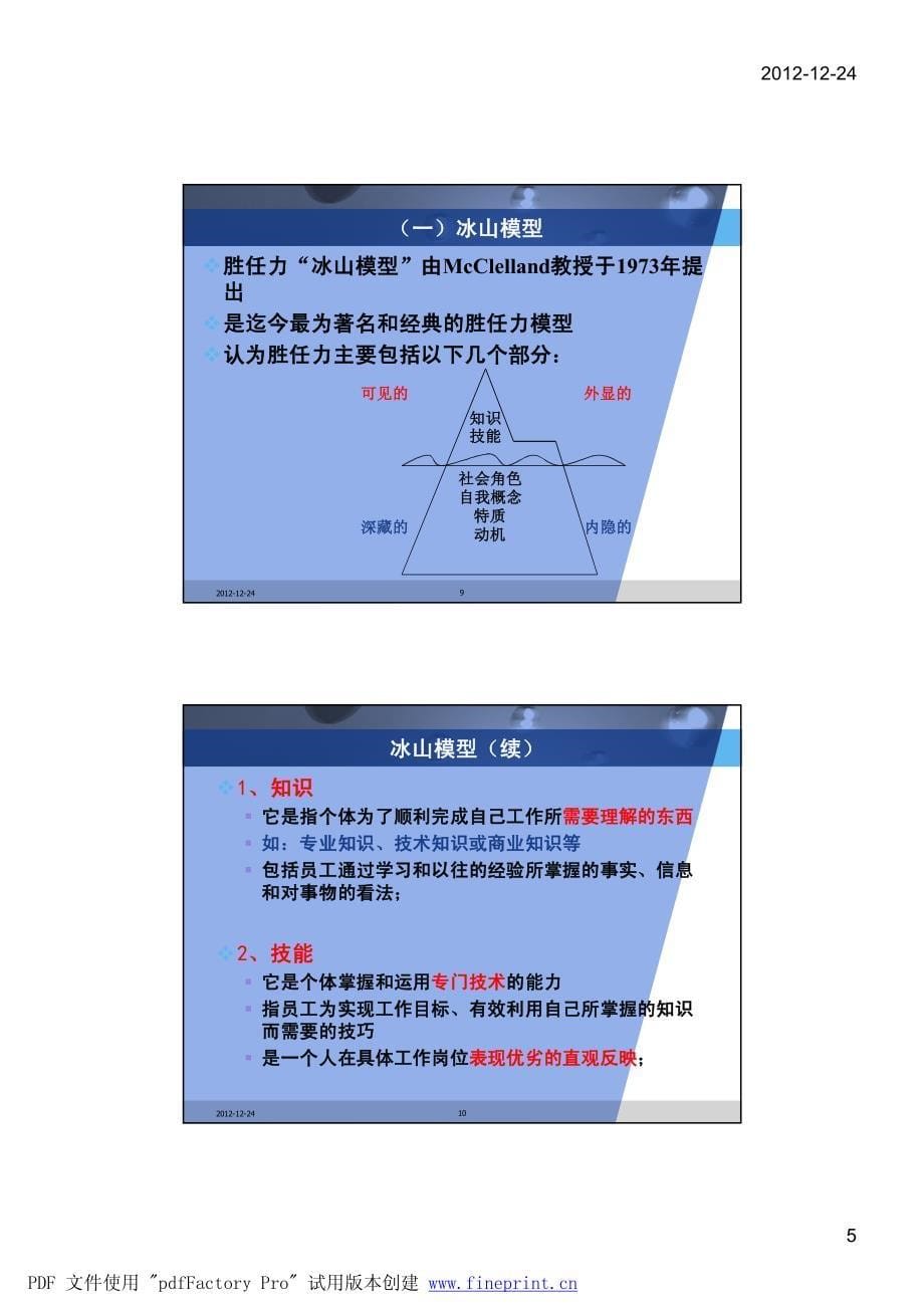 (13)人员素质测评与绩效考评_第5页