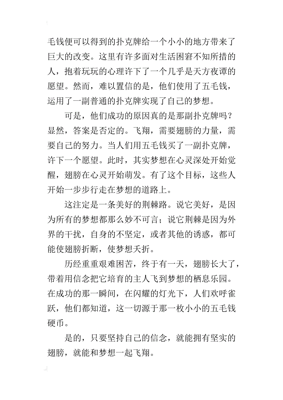 读《五毛钱的愿望》有感：和梦想一起飞翔_第4页