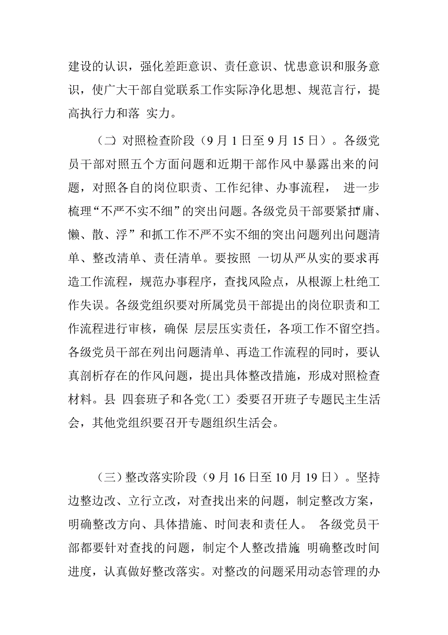 “两学一做”学习教育集中开展从严从实抓作风专项整治活动实施方案_第4页