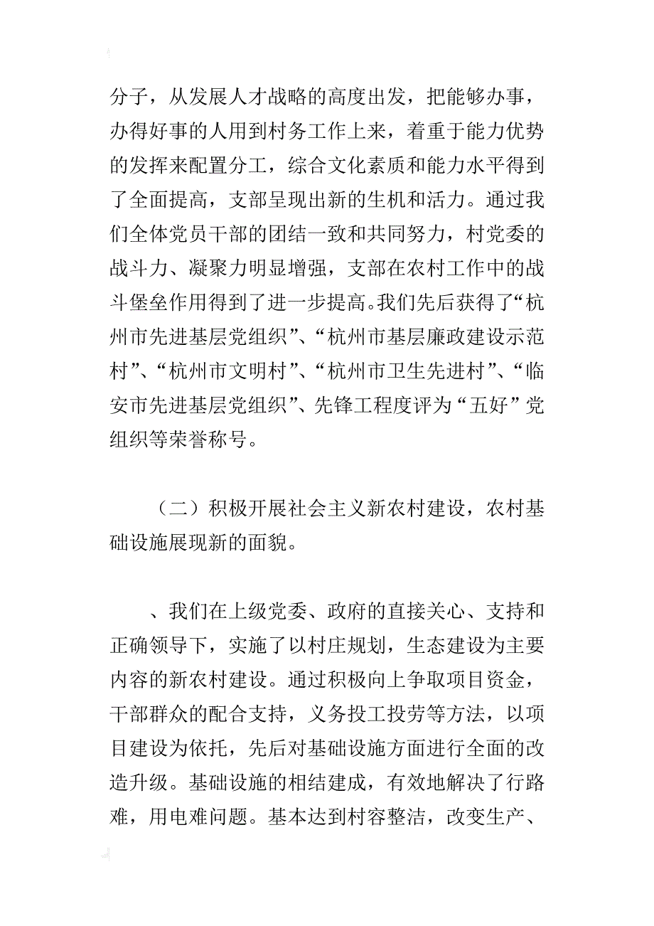 赴奉化市藤头村考察学习交流的发言稿_第4页