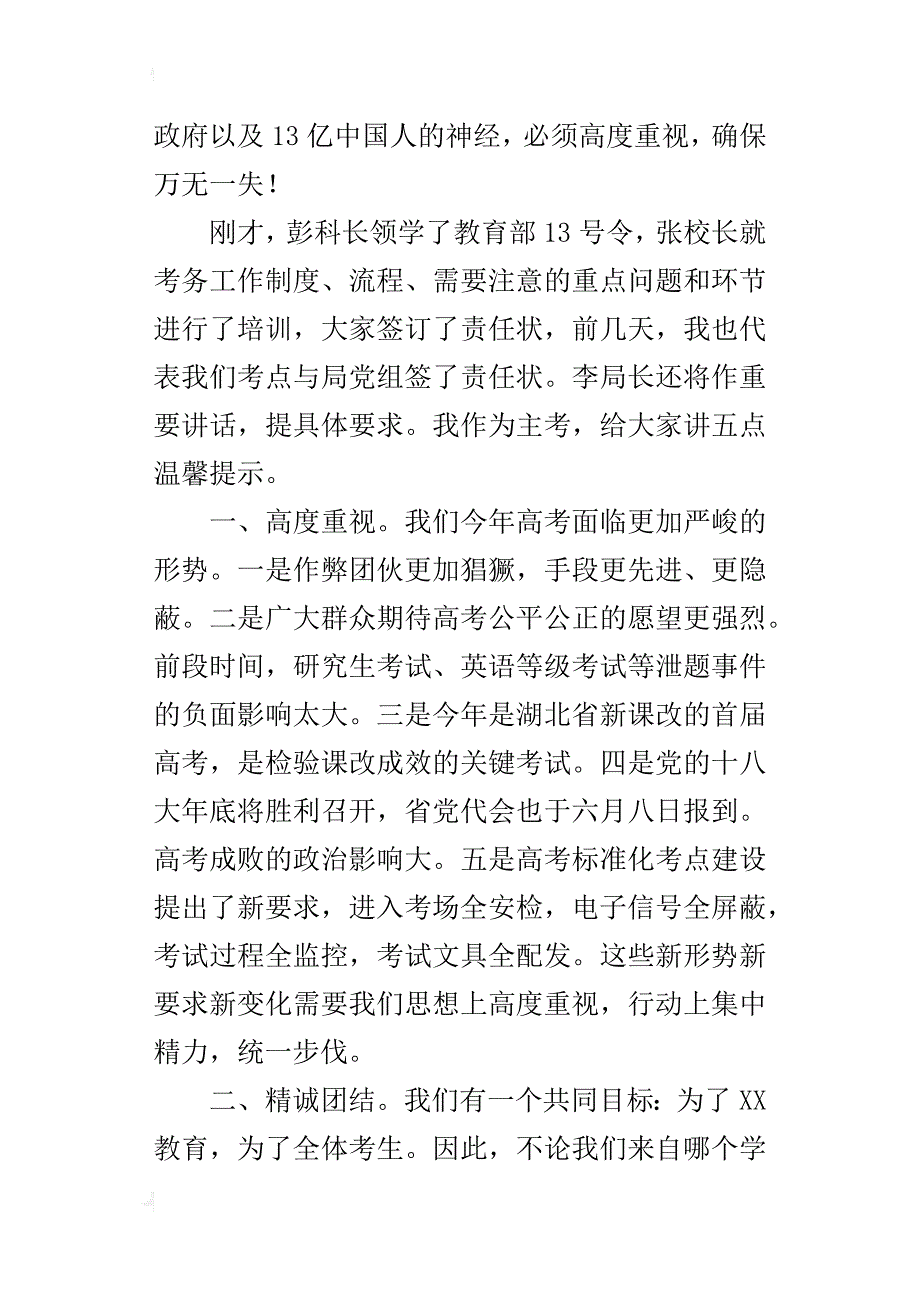 高考考务培训会的讲话稿_第4页