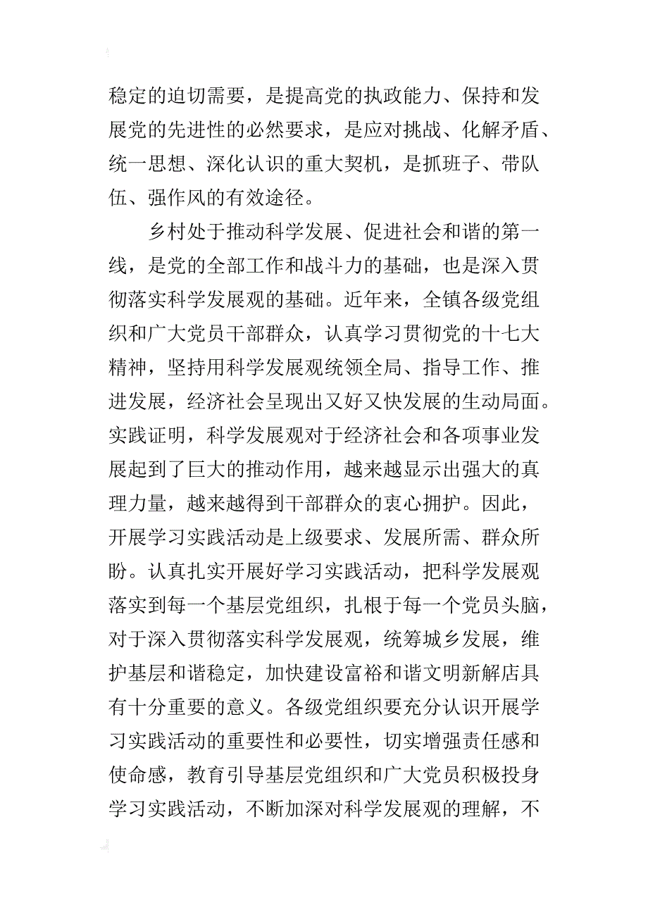 镇深入学习实践科学发展观活动的实施_第2页