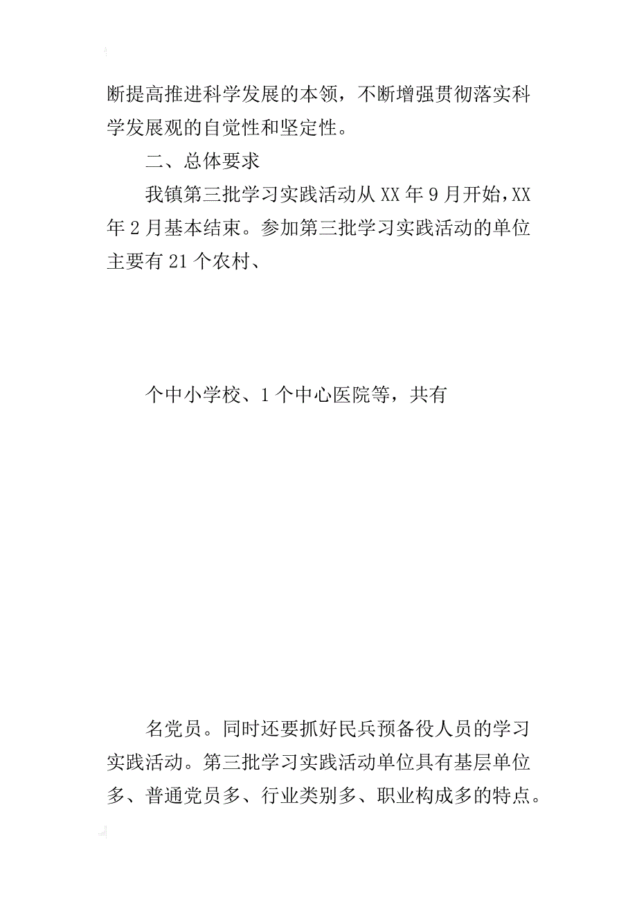 镇深入学习实践科学发展观活动的实施_第3页