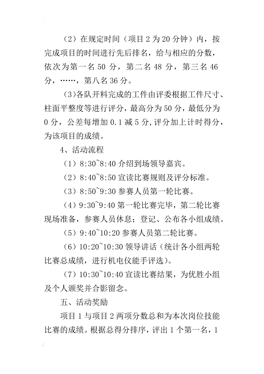 某年维修岗位技能比武活动_第3页