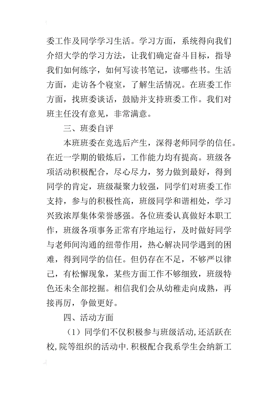 高职高专学校班级工作的总结_第3页