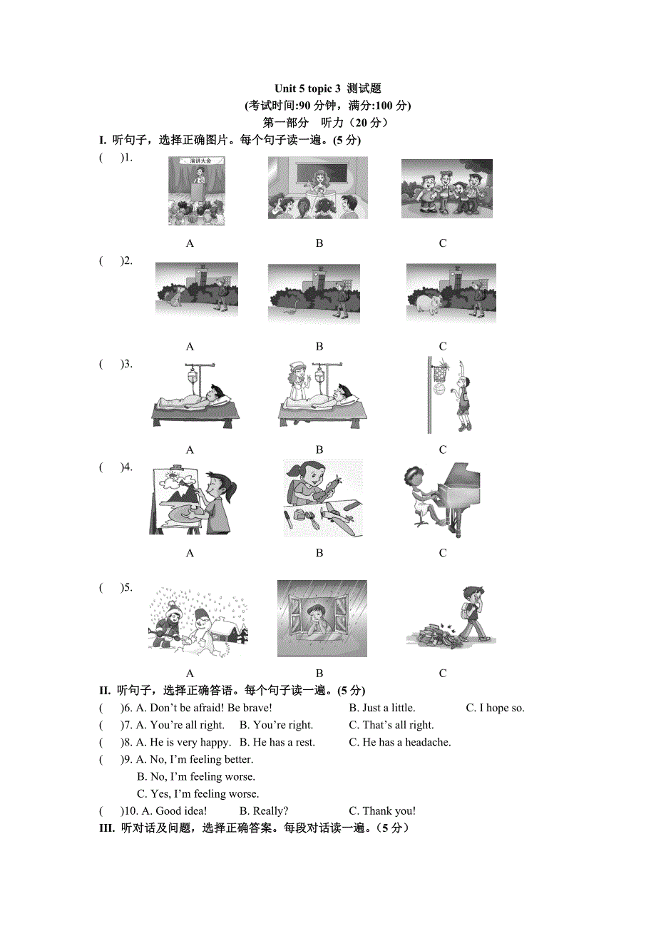 八年级Unit5topic3测试题及答案_第1页