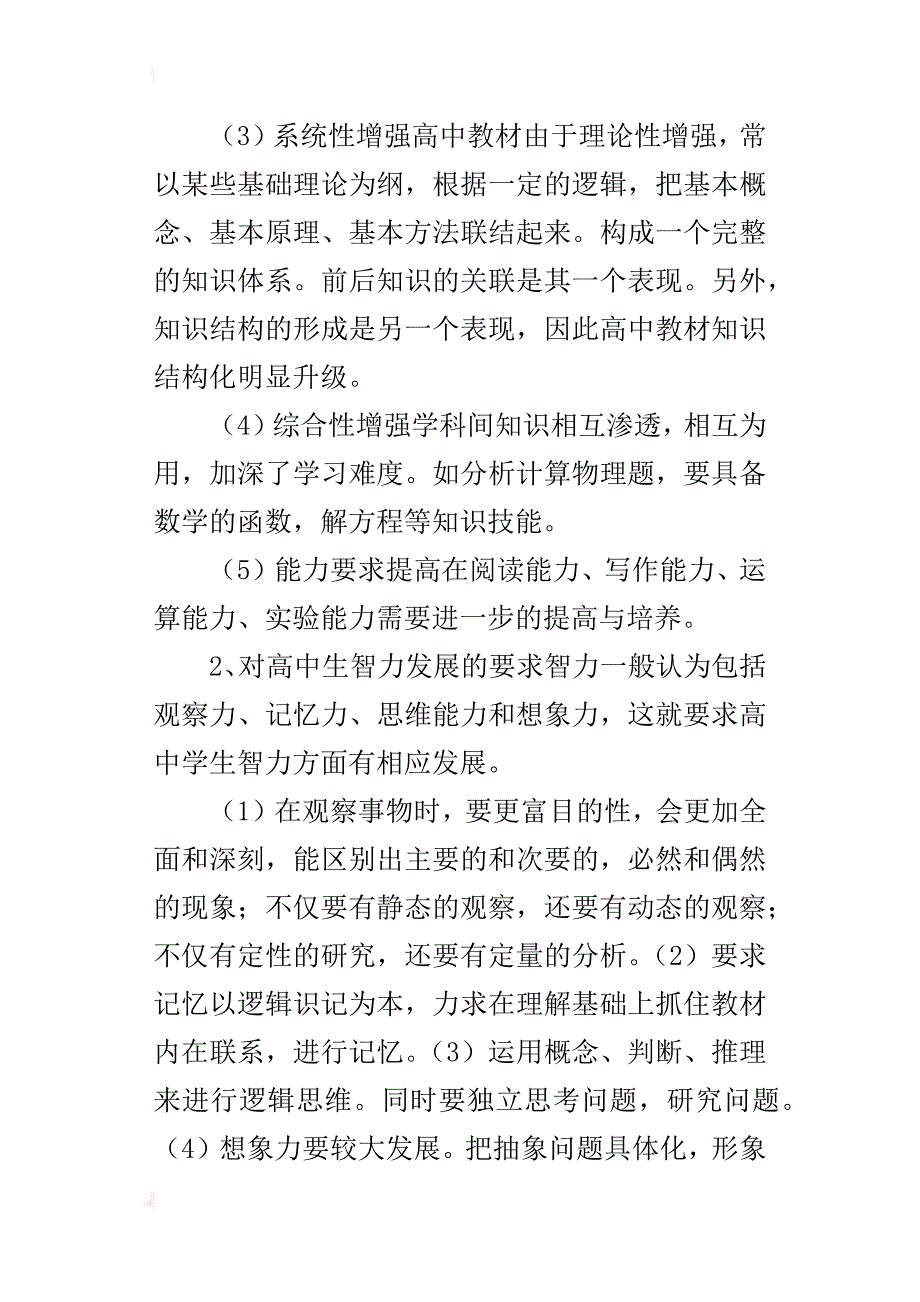 高中学习的总结_第2页